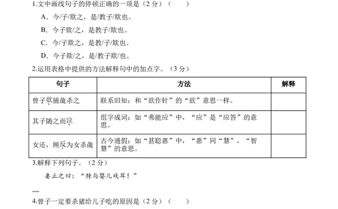 专题7美好品质小学语文小古文专项训练（学生版)-12页_一年级语文下册（统编版）_小古文_2024年秋季念念不忘版