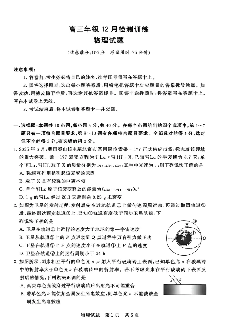 2025年12月高三T8联考物理试卷_@高三模考真题_2025年12月高三T8联考试卷及答案
