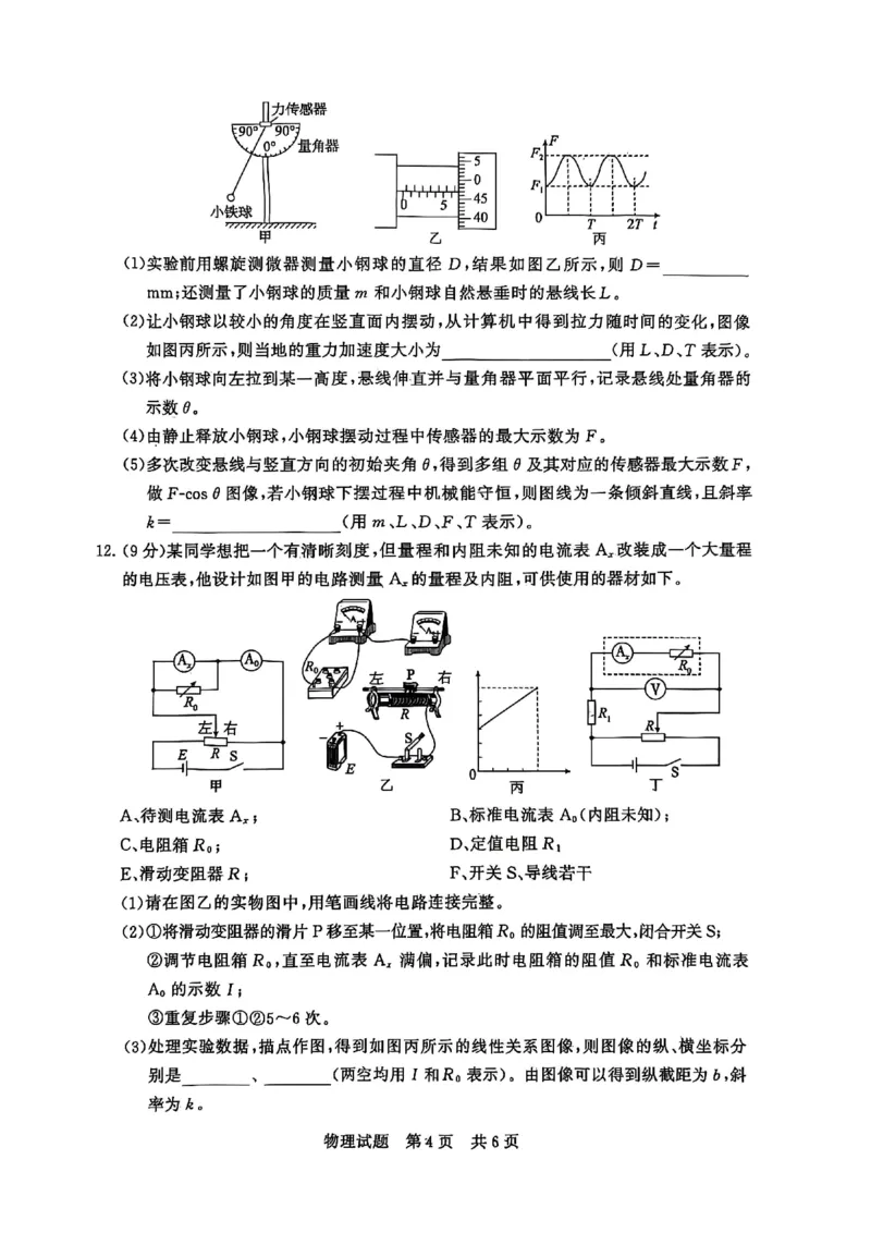 2025年12月高三T8联考物理试卷_@高三模考真题_2025年12月高三T8联考试卷及答案