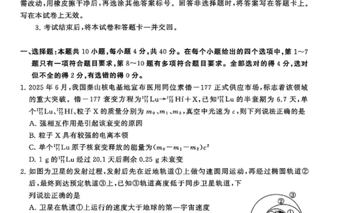 2025年12月高三T8联考物理试卷_@高三模考真题_2025年12月高三T8联考试卷及答案