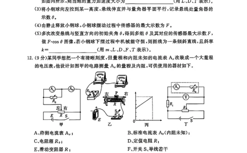 2025年12月高三T8联考物理试卷_@高三模考真题_2025年12月高三T8联考试卷及答案
