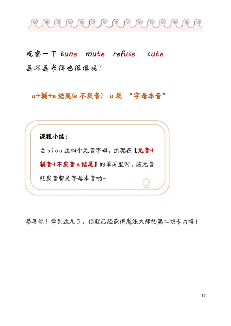 自然拼读趣味笔记1_拼音专项