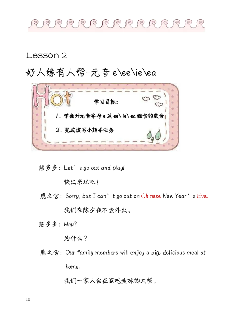 自然拼读趣味笔记1_拼音专项