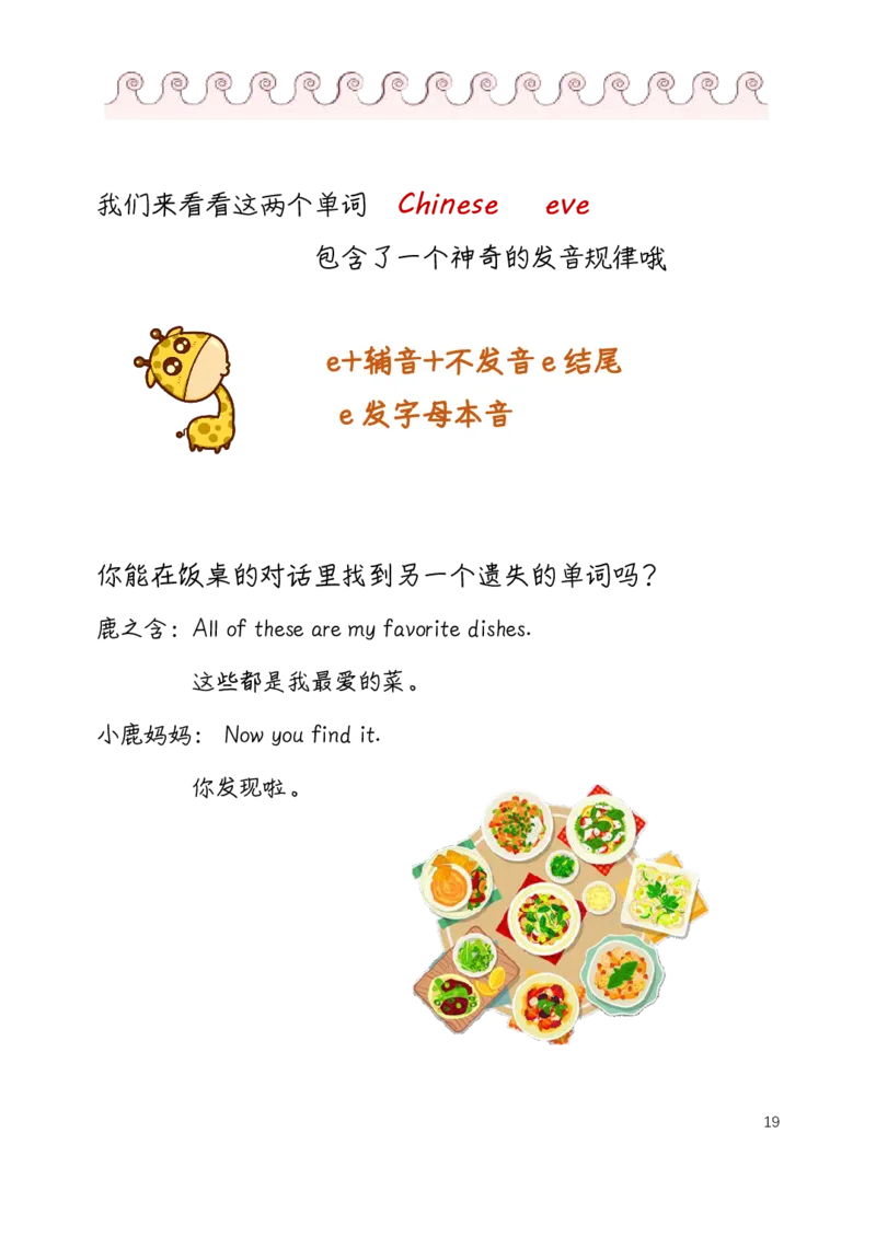 自然拼读趣味笔记1_拼音专项