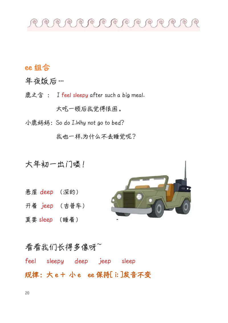 自然拼读趣味笔记1_拼音专项
