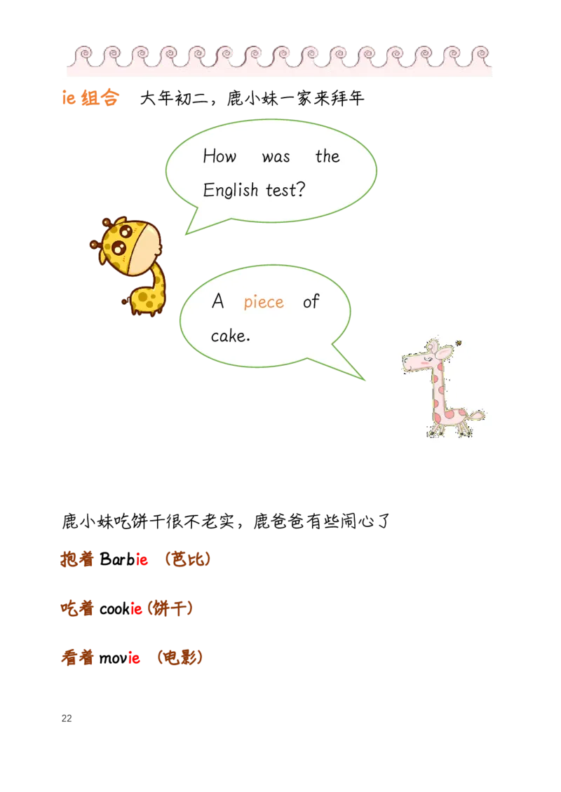 自然拼读趣味笔记1_拼音专项