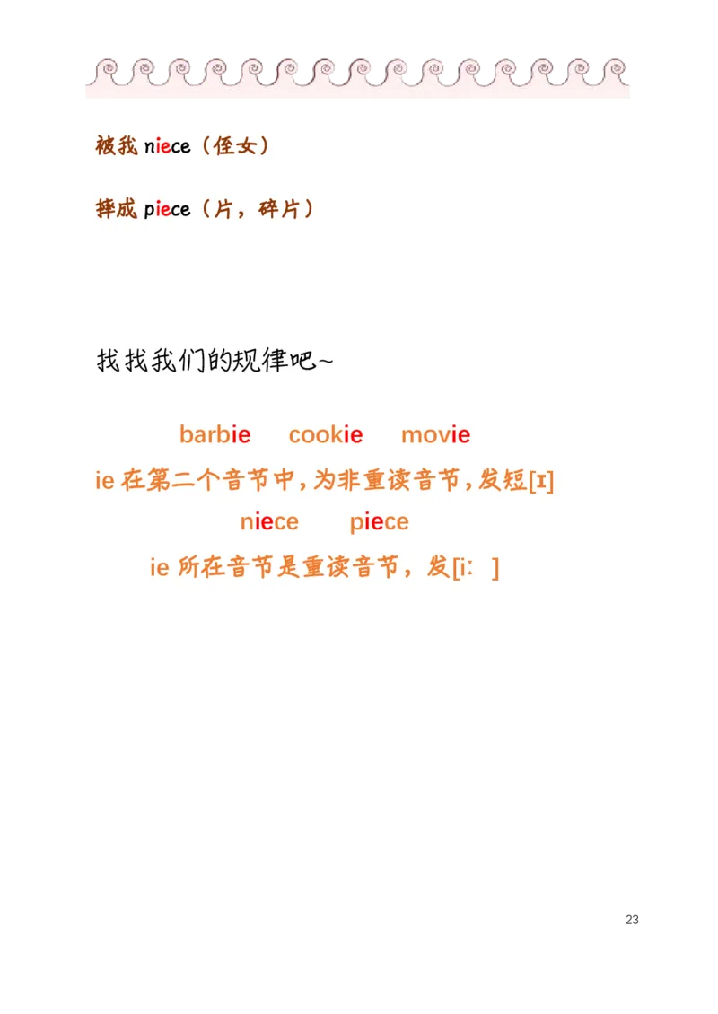 自然拼读趣味笔记1_拼音专项