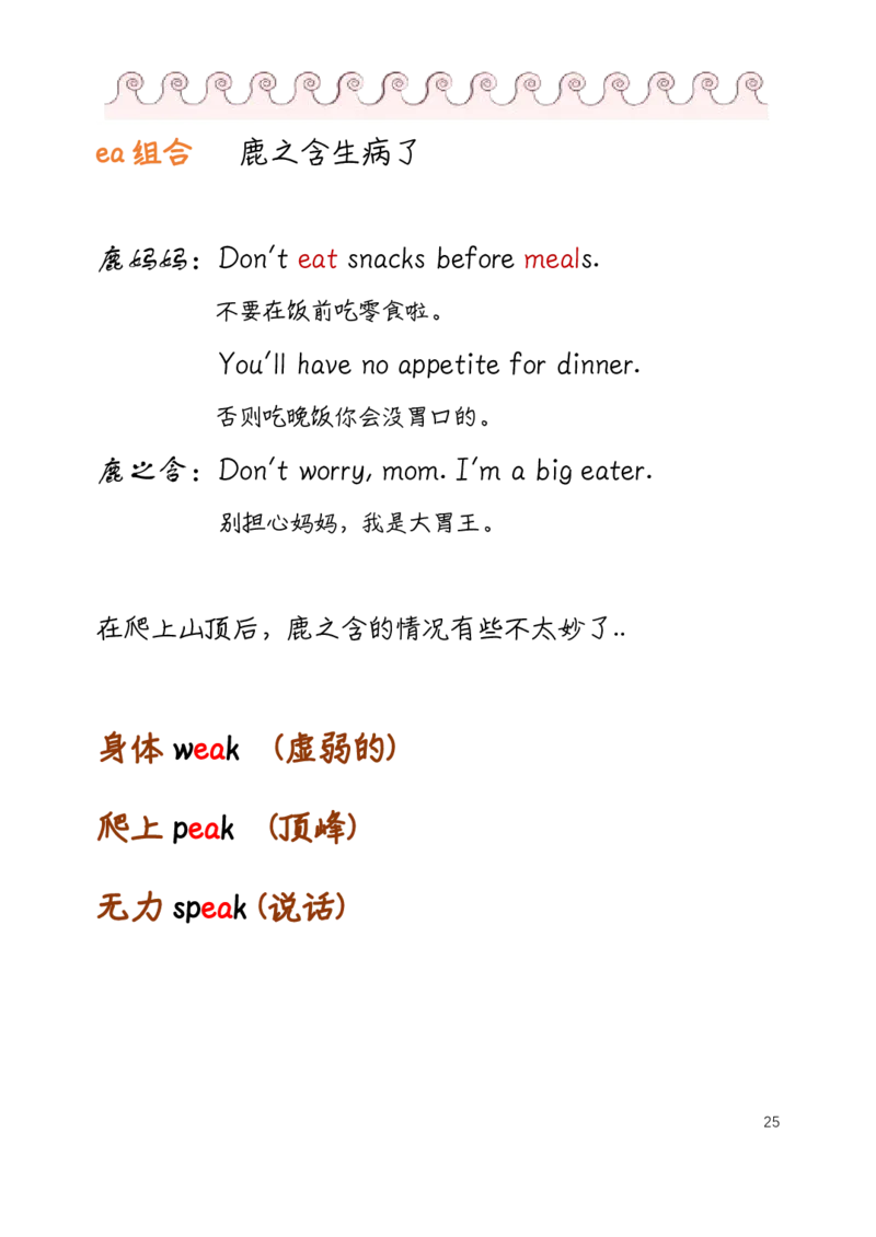 自然拼读趣味笔记1_拼音专项