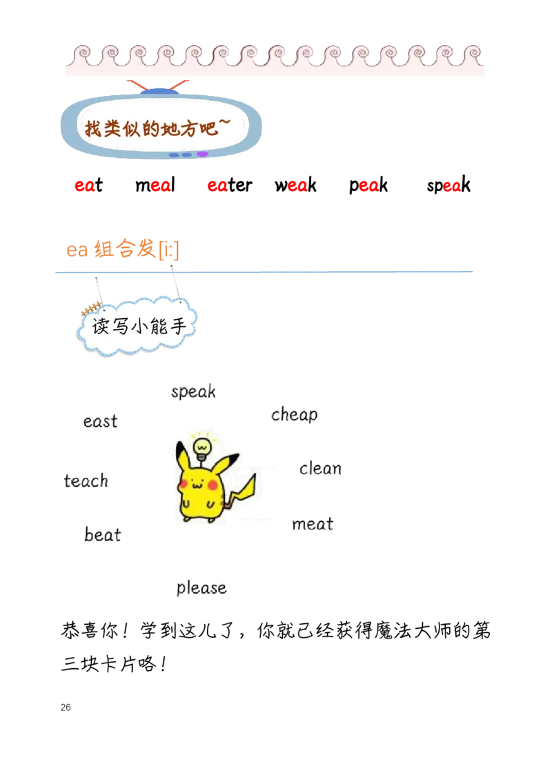 自然拼读趣味笔记1_拼音专项