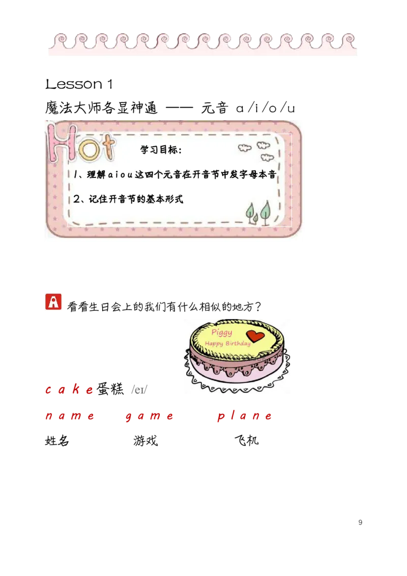 自然拼读趣味笔记1_拼音专项