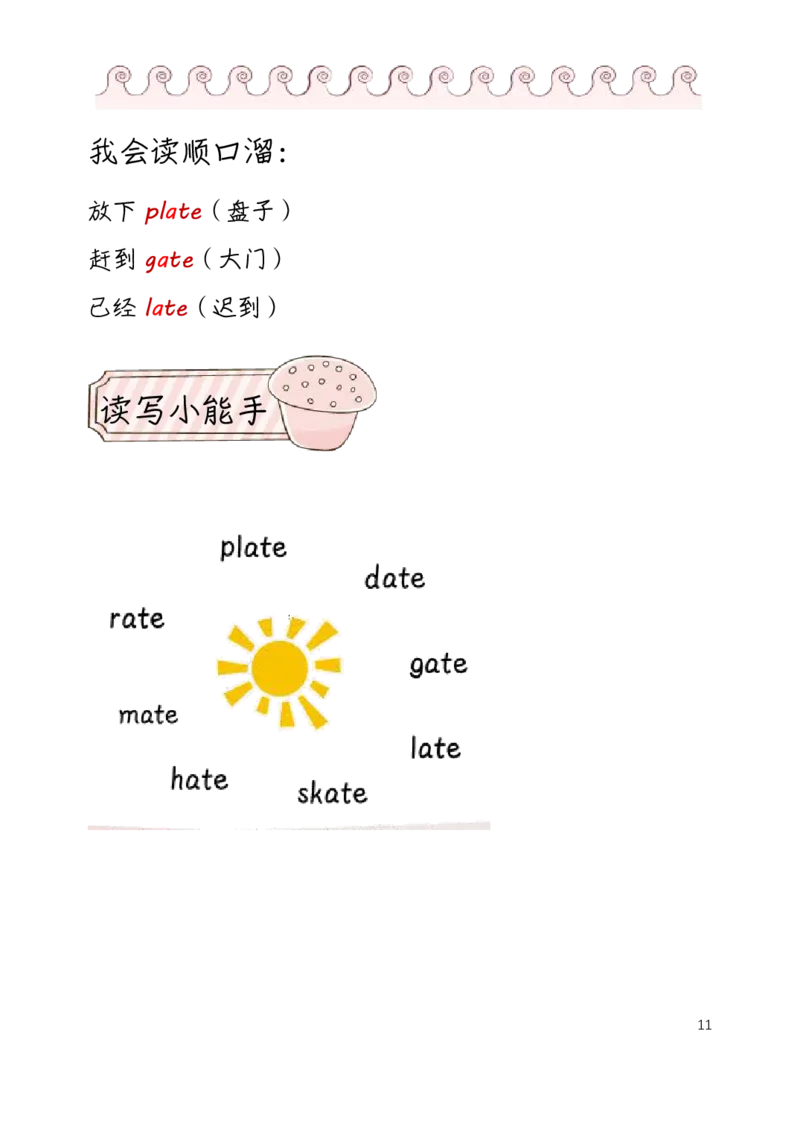 自然拼读趣味笔记1_拼音专项