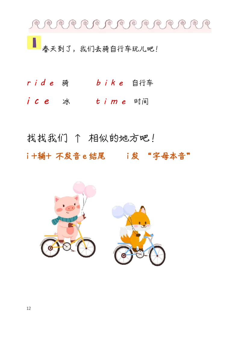 自然拼读趣味笔记1_拼音专项