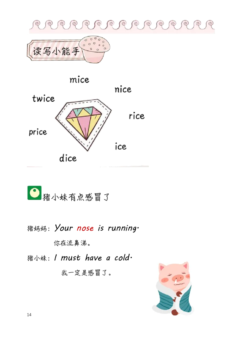 自然拼读趣味笔记1_拼音专项