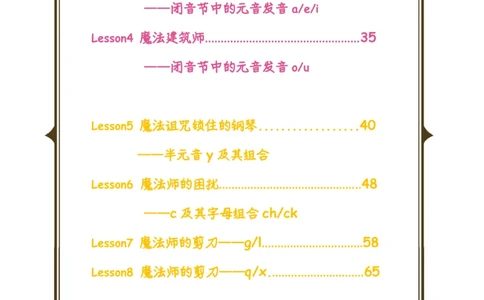 自然拼读趣味笔记1_拼音专项