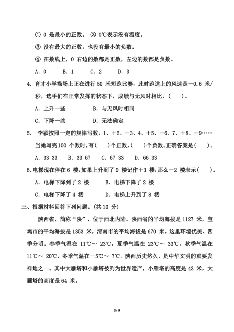 苏教版五年级上册数学第一单元《负数的初步认识》测试卷（含答案）_2025秋语文、数学第一单元检测卷五年级