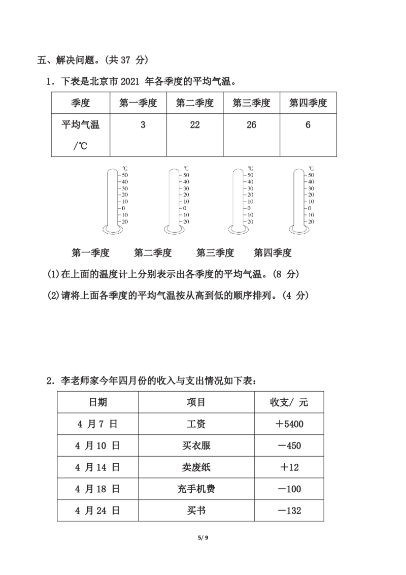 苏教版五年级上册数学第一单元《负数的初步认识》测试卷（含答案）_2025秋语文、数学第一单元检测卷五年级