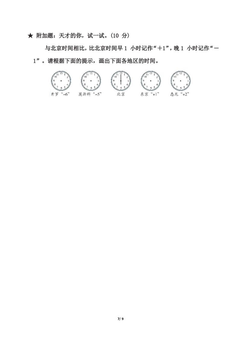 苏教版五年级上册数学第一单元《负数的初步认识》测试卷（含答案）_2025秋语文、数学第一单元检测卷五年级