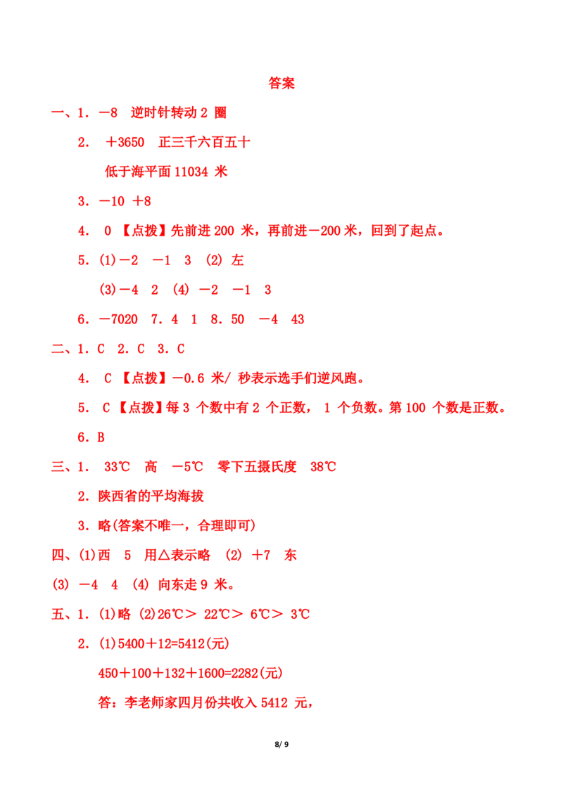 苏教版五年级上册数学第一单元《负数的初步认识》测试卷（含答案）_2025秋语文、数学第一单元检测卷五年级