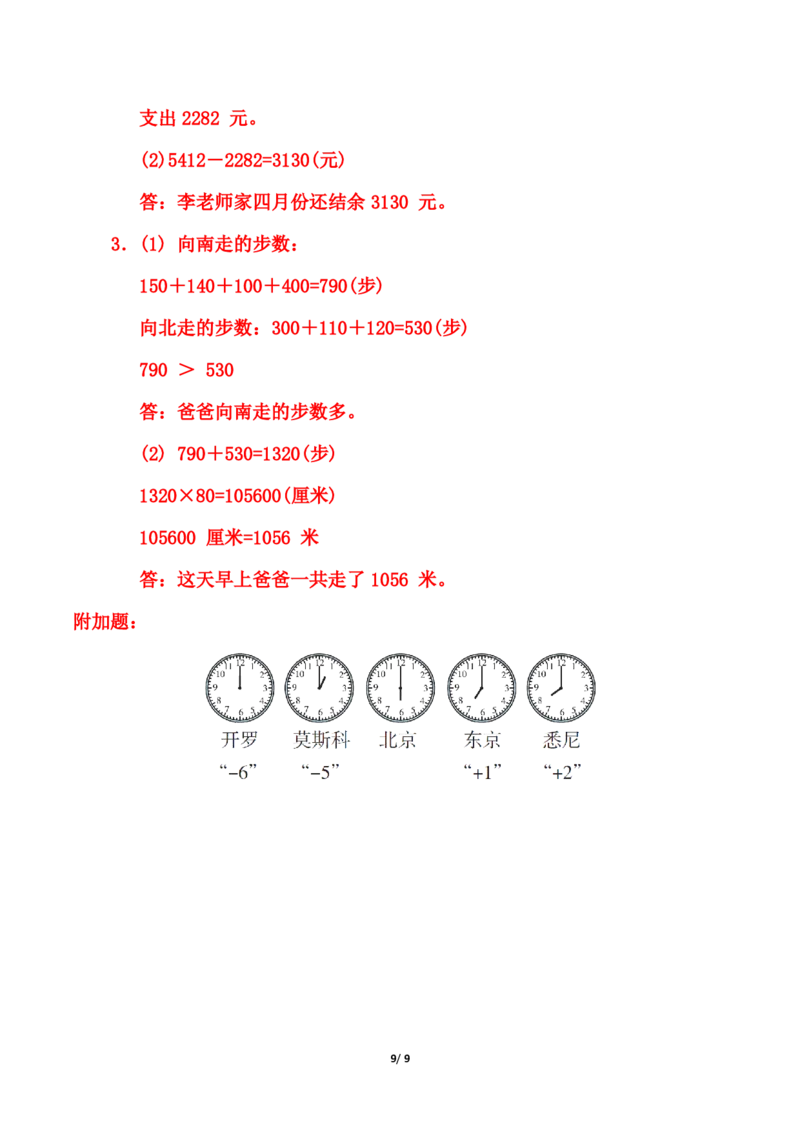 苏教版五年级上册数学第一单元《负数的初步认识》测试卷（含答案）_2025秋语文、数学第一单元检测卷五年级