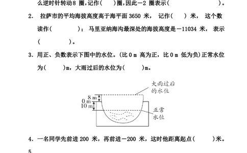 苏教版五年级上册数学第一单元《负数的初步认识》测试卷（含答案）_2025秋语文、数学第一单元检测卷五年级