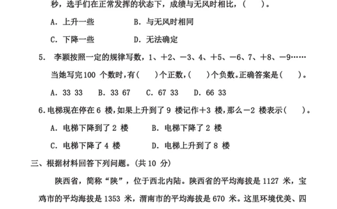 苏教版五年级上册数学第一单元《负数的初步认识》测试卷（含答案）_2025秋语文、数学第一单元检测卷五年级