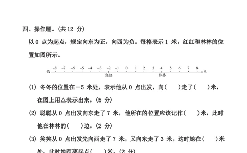 苏教版五年级上册数学第一单元《负数的初步认识》测试卷（含答案）_2025秋语文、数学第一单元检测卷五年级