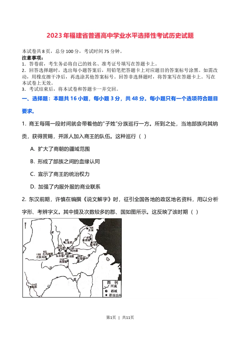 2023年高考历史试卷（福建）（空白卷）_历史历年高考真题_新&middot;Word版2008-2025&middot;高考历史真题_历史（按年份分类）2008-2025_2023&middot;历史高考真题