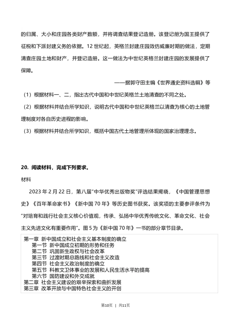 2023年高考历史试卷（福建）（空白卷）_历史历年高考真题_新&middot;Word版2008-2025&middot;高考历史真题_历史（按年份分类）2008-2025_2023&middot;历史高考真题