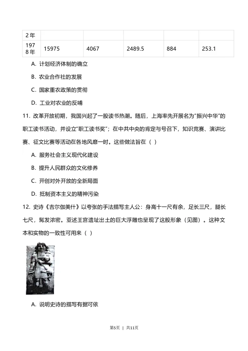 2023年高考历史试卷（福建）（空白卷）_历史历年高考真题_新&middot;Word版2008-2025&middot;高考历史真题_历史（按年份分类）2008-2025_2023&middot;历史高考真题