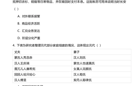 2023年高考历史试卷（福建）（空白卷）_历史历年高考真题_新&middot;Word版2008-2025&middot;高考历史真题_历史（按年份分类）2008-2025_2023&middot;历史高考真题