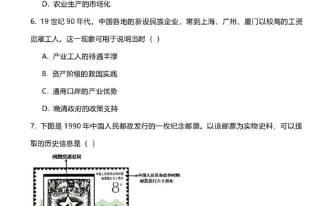 2023年高考历史试卷（福建）（空白卷）_历史历年高考真题_新&middot;Word版2008-2025&middot;高考历史真题_历史（按年份分类）2008-2025_2023&middot;历史高考真题