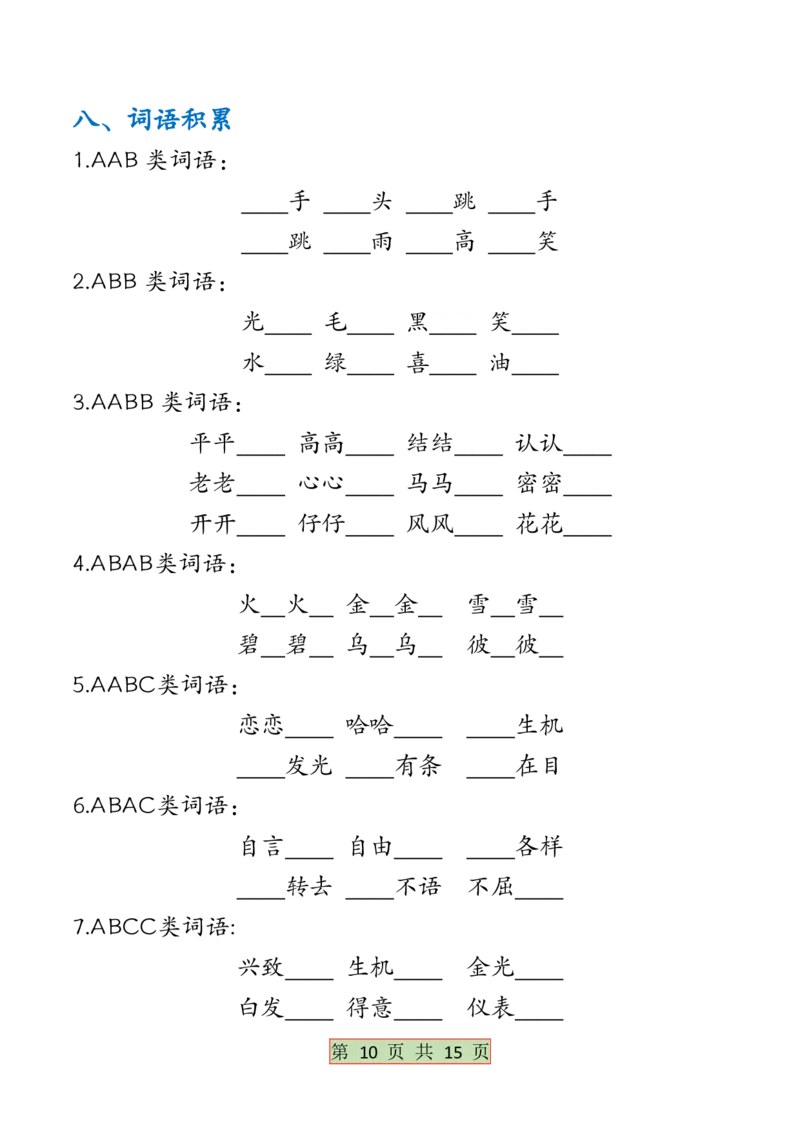 5.6全册必背考点梳理二下语文(1)(1)_二年级上下册资料_小学二年级学习资料-25年更新版_2-02、小学二年级语文下册_2-2-2、练习题、作业、试题、试卷_专项练习_语文期末冲刺复习