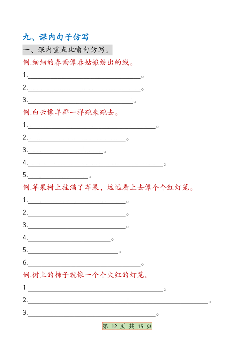 5.6全册必背考点梳理二下语文(1)(1)_二年级上下册资料_小学二年级学习资料-25年更新版_2-02、小学二年级语文下册_2-2-2、练习题、作业、试题、试卷_专项练习_语文期末冲刺复习