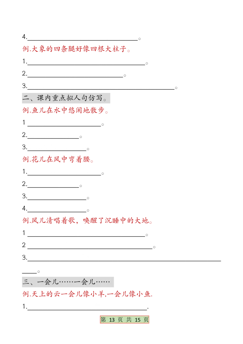 5.6全册必背考点梳理二下语文(1)(1)_二年级上下册资料_小学二年级学习资料-25年更新版_2-02、小学二年级语文下册_2-2-2、练习题、作业、试题、试卷_专项练习_语文期末冲刺复习