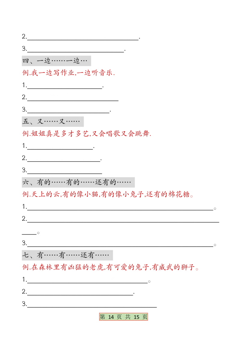 5.6全册必背考点梳理二下语文(1)(1)_二年级上下册资料_小学二年级学习资料-25年更新版_2-02、小学二年级语文下册_2-2-2、练习题、作业、试题、试卷_专项练习_语文期末冲刺复习