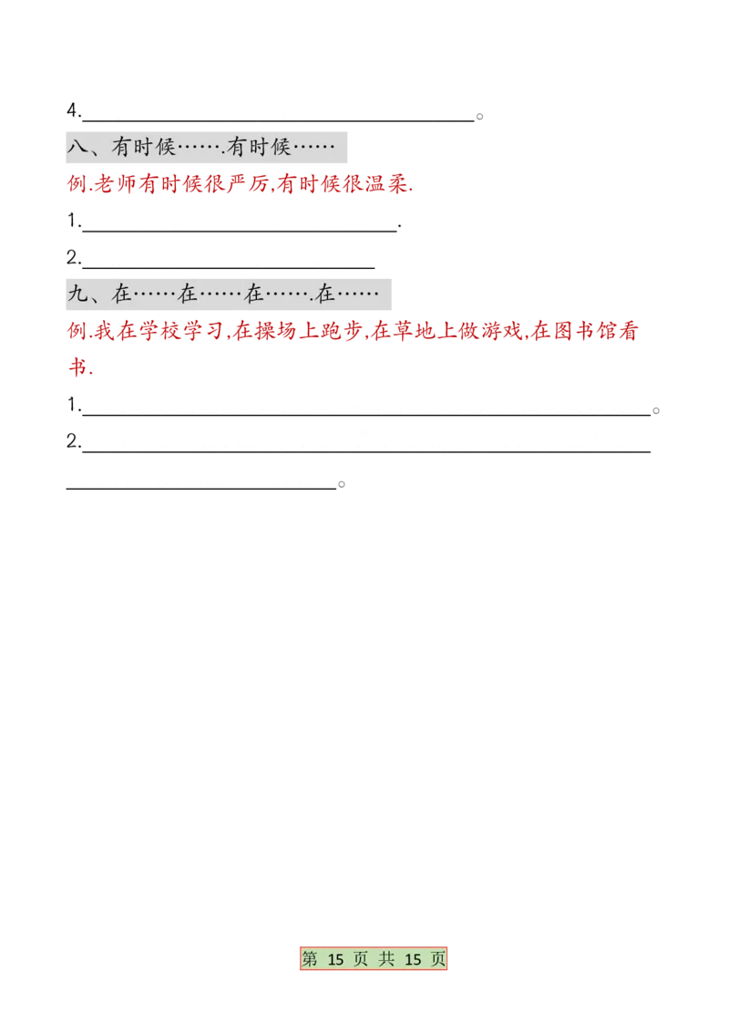 5.6全册必背考点梳理二下语文(1)(1)_二年级上下册资料_小学二年级学习资料-25年更新版_2-02、小学二年级语文下册_2-2-2、练习题、作业、试题、试卷_专项练习_语文期末冲刺复习