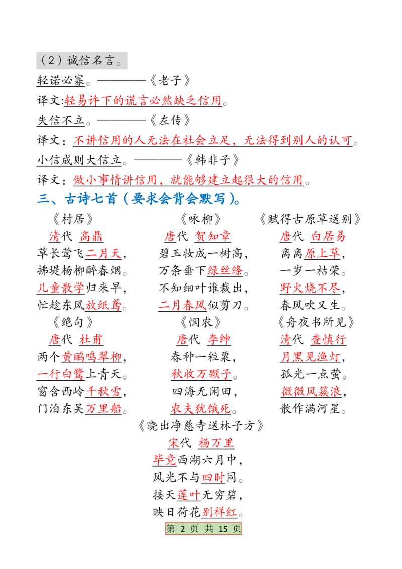 5.6全册必背考点梳理二下语文(1)(1)_二年级上下册资料_小学二年级学习资料-25年更新版_2-02、小学二年级语文下册_2-2-2、练习题、作业、试题、试卷_专项练习_语文期末冲刺复习