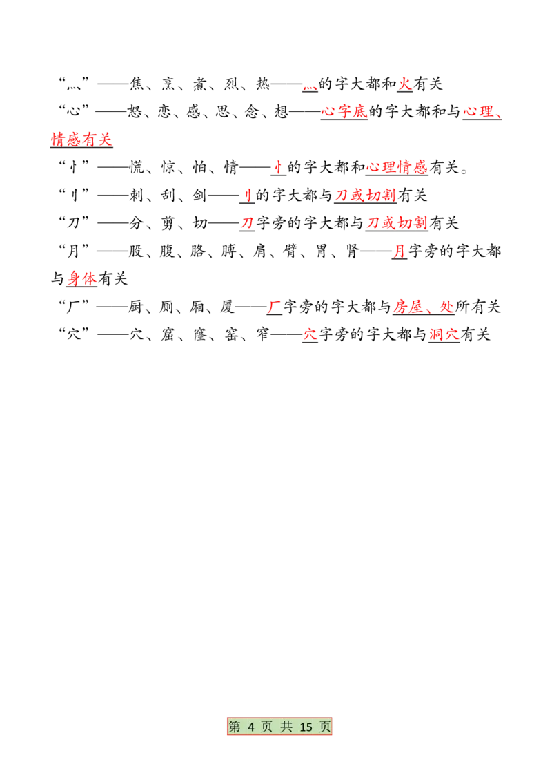5.6全册必背考点梳理二下语文(1)(1)_二年级上下册资料_小学二年级学习资料-25年更新版_2-02、小学二年级语文下册_2-2-2、练习题、作业、试题、试卷_专项练习_语文期末冲刺复习