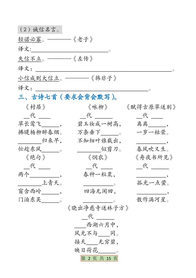 5.6全册必背考点梳理二下语文(1)(1)_二年级上下册资料_小学二年级学习资料-25年更新版_2-02、小学二年级语文下册_2-2-2、练习题、作业、试题、试卷_专项练习_语文期末冲刺复习