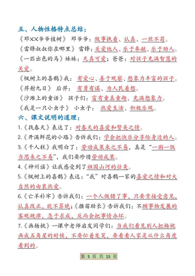 5.6全册必背考点梳理二下语文(1)(1)_二年级上下册资料_小学二年级学习资料-25年更新版_2-02、小学二年级语文下册_2-2-2、练习题、作业、试题、试卷_专项练习_语文期末冲刺复习