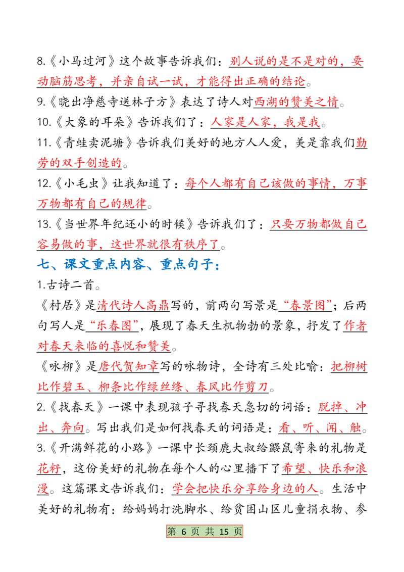 5.6全册必背考点梳理二下语文(1)(1)_二年级上下册资料_小学二年级学习资料-25年更新版_2-02、小学二年级语文下册_2-2-2、练习题、作业、试题、试卷_专项练习_语文期末冲刺复习