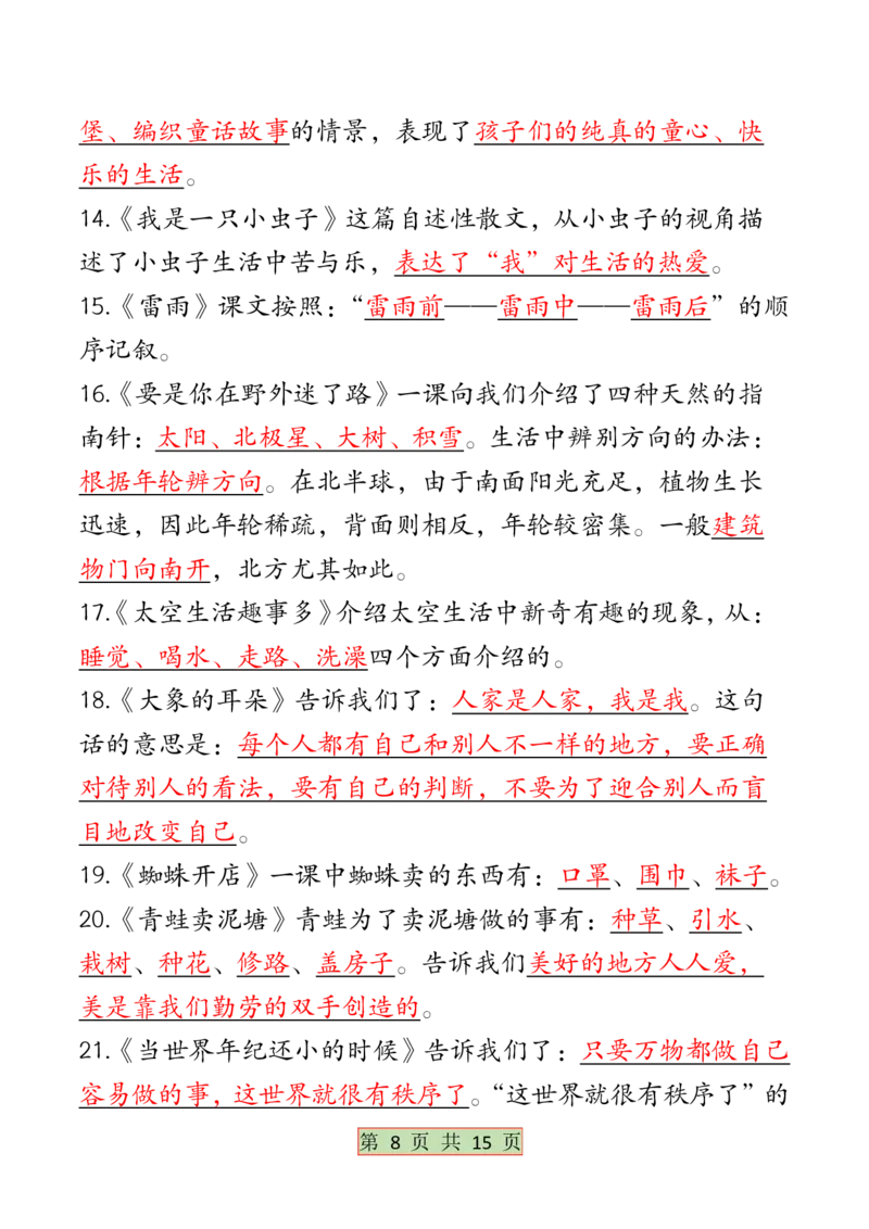 5.6全册必背考点梳理二下语文(1)(1)_二年级上下册资料_小学二年级学习资料-25年更新版_2-02、小学二年级语文下册_2-2-2、练习题、作业、试题、试卷_专项练习_语文期末冲刺复习