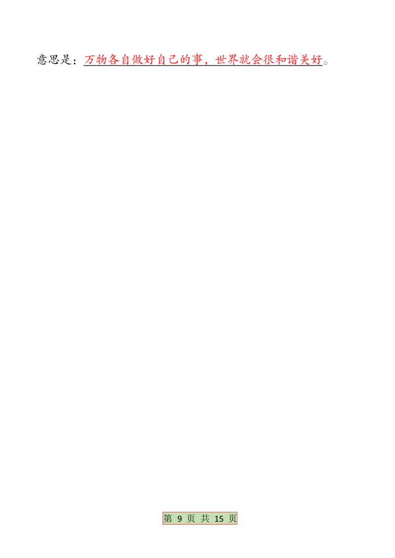 5.6全册必背考点梳理二下语文(1)(1)_二年级上下册资料_小学二年级学习资料-25年更新版_2-02、小学二年级语文下册_2-2-2、练习题、作业、试题、试卷_专项练习_语文期末冲刺复习