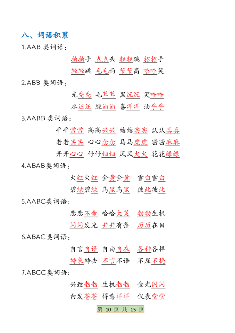 5.6全册必背考点梳理二下语文(1)(1)_二年级上下册资料_小学二年级学习资料-25年更新版_2-02、小学二年级语文下册_2-2-2、练习题、作业、试题、试卷_专项练习_语文期末冲刺复习
