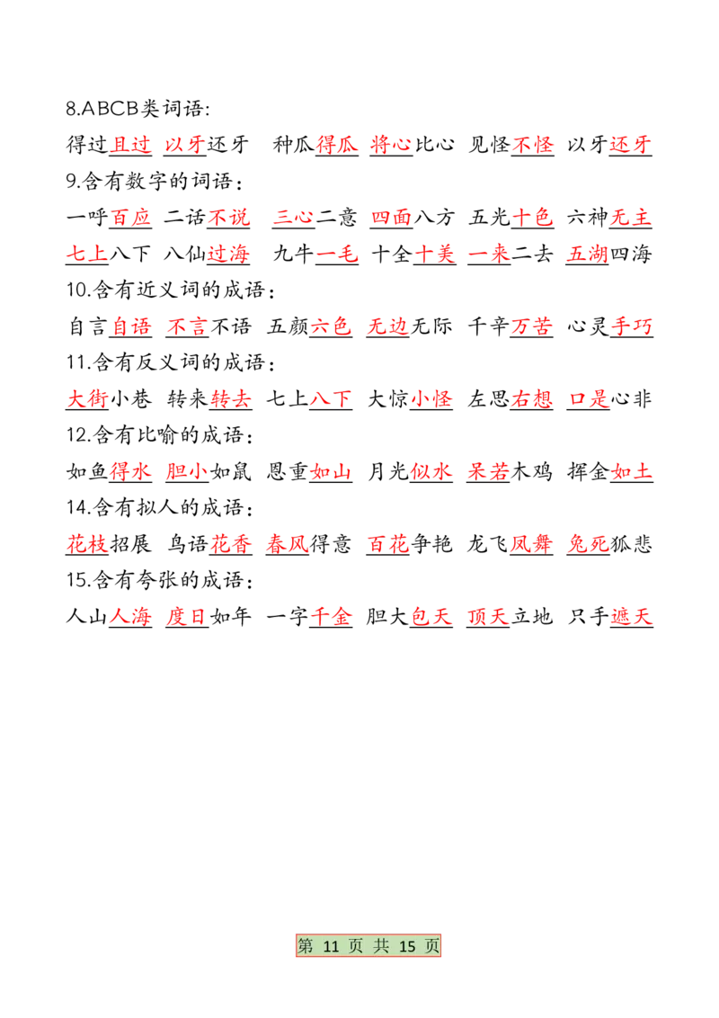 5.6全册必背考点梳理二下语文(1)(1)_二年级上下册资料_小学二年级学习资料-25年更新版_2-02、小学二年级语文下册_2-2-2、练习题、作业、试题、试卷_专项练习_语文期末冲刺复习