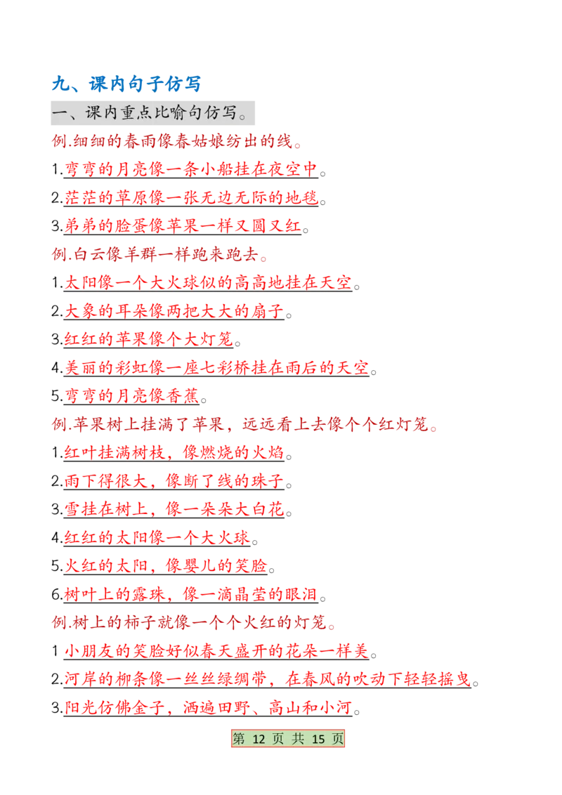 5.6全册必背考点梳理二下语文(1)(1)_二年级上下册资料_小学二年级学习资料-25年更新版_2-02、小学二年级语文下册_2-2-2、练习题、作业、试题、试卷_专项练习_语文期末冲刺复习