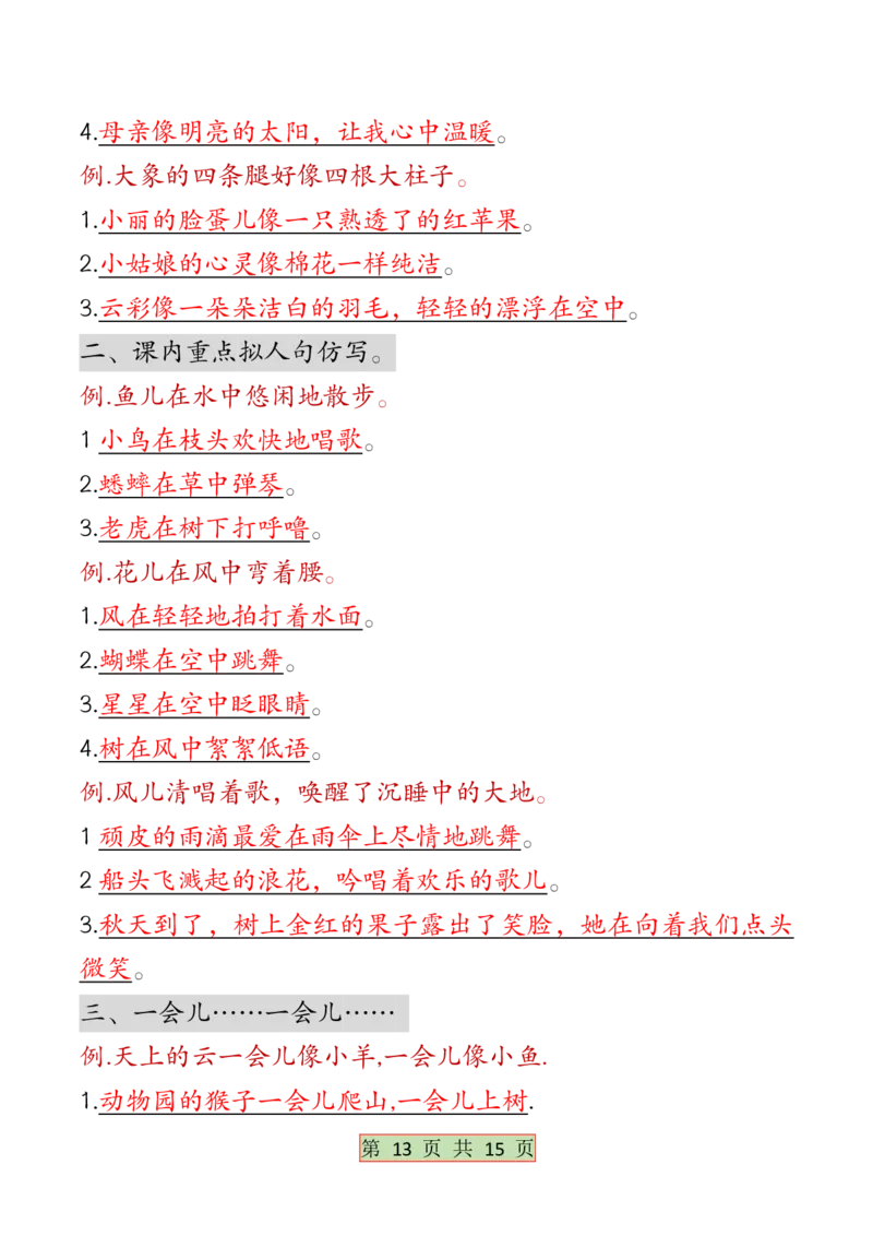5.6全册必背考点梳理二下语文(1)(1)_二年级上下册资料_小学二年级学习资料-25年更新版_2-02、小学二年级语文下册_2-2-2、练习题、作业、试题、试卷_专项练习_语文期末冲刺复习