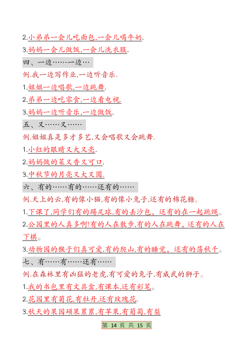 5.6全册必背考点梳理二下语文(1)(1)_二年级上下册资料_小学二年级学习资料-25年更新版_2-02、小学二年级语文下册_2-2-2、练习题、作业、试题、试卷_专项练习_语文期末冲刺复习