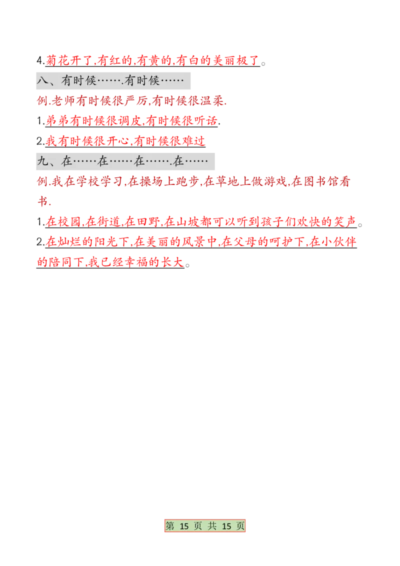 5.6全册必背考点梳理二下语文(1)(1)_二年级上下册资料_小学二年级学习资料-25年更新版_2-02、小学二年级语文下册_2-2-2、练习题、作业、试题、试卷_专项练习_语文期末冲刺复习