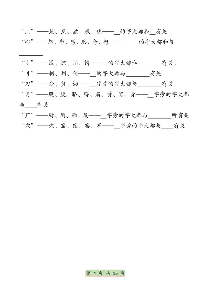 5.6全册必背考点梳理二下语文(1)(1)_二年级上下册资料_小学二年级学习资料-25年更新版_2-02、小学二年级语文下册_2-2-2、练习题、作业、试题、试卷_专项练习_语文期末冲刺复习